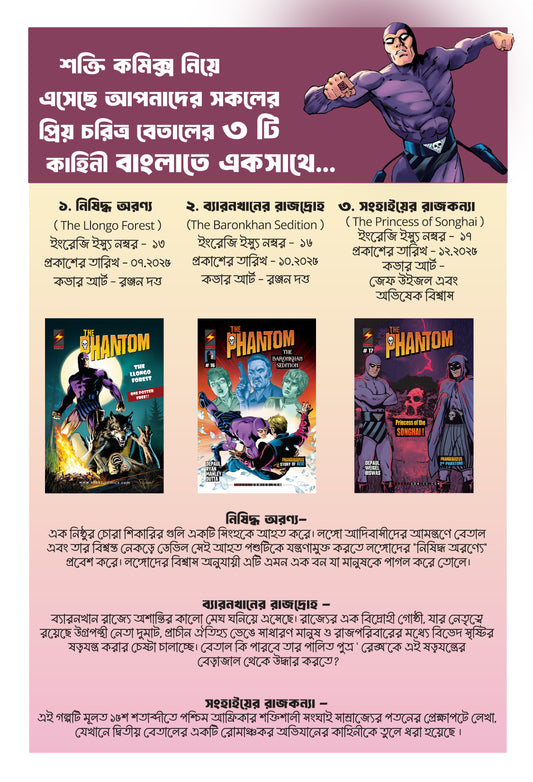 The Phantom: Princess of Songhai, Baronkhan Sedition & Forbidden Forest (Bengali)