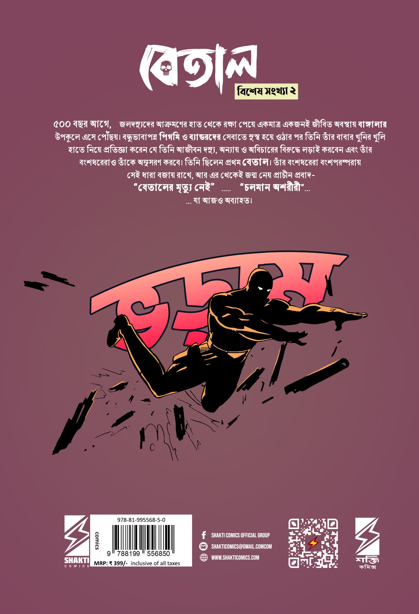 The Phantom: Princess of Songhai, Baronkhan Sedition & Forbidden Forest (Bengali)