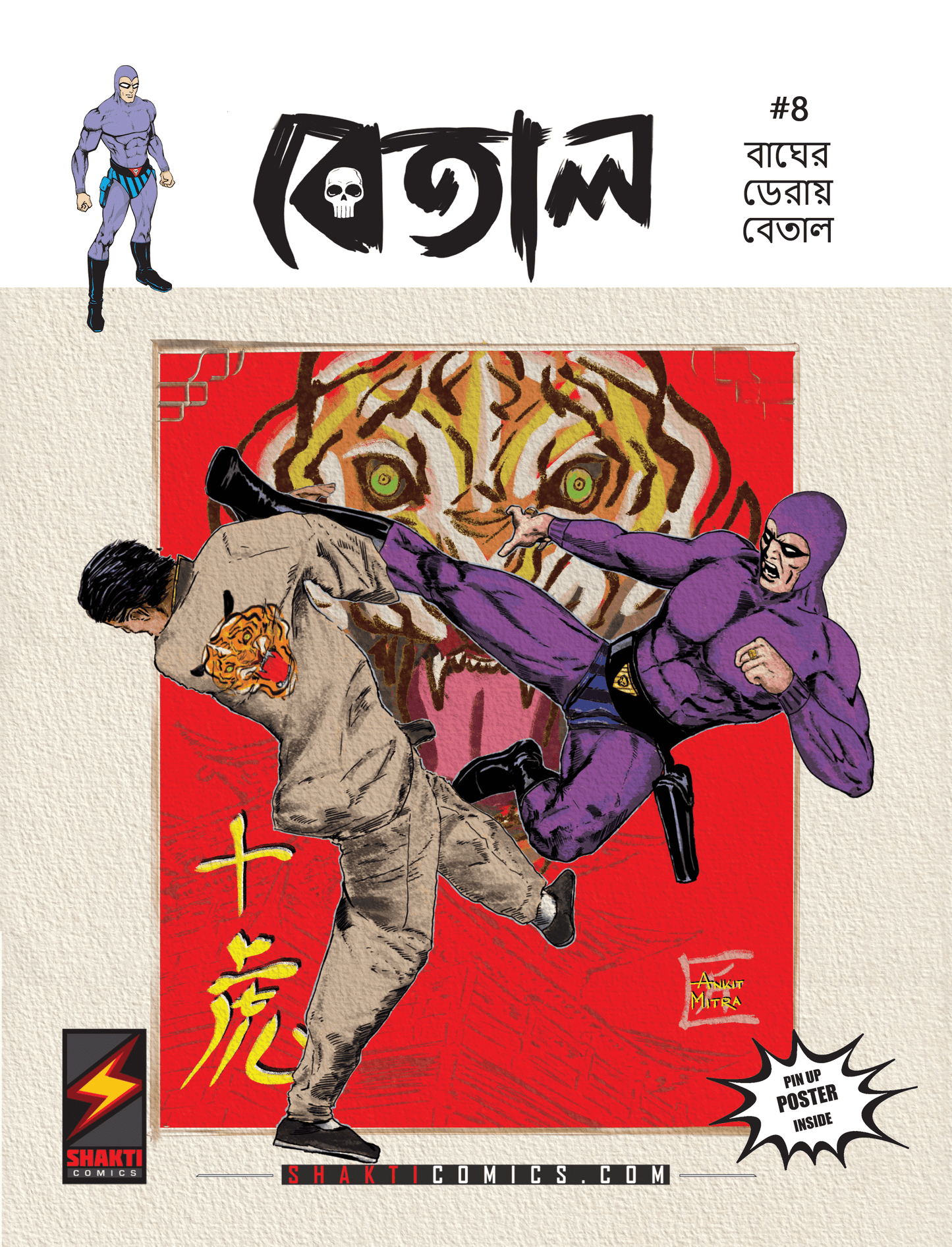 The Phantom: Den of Tigers (Bengali)