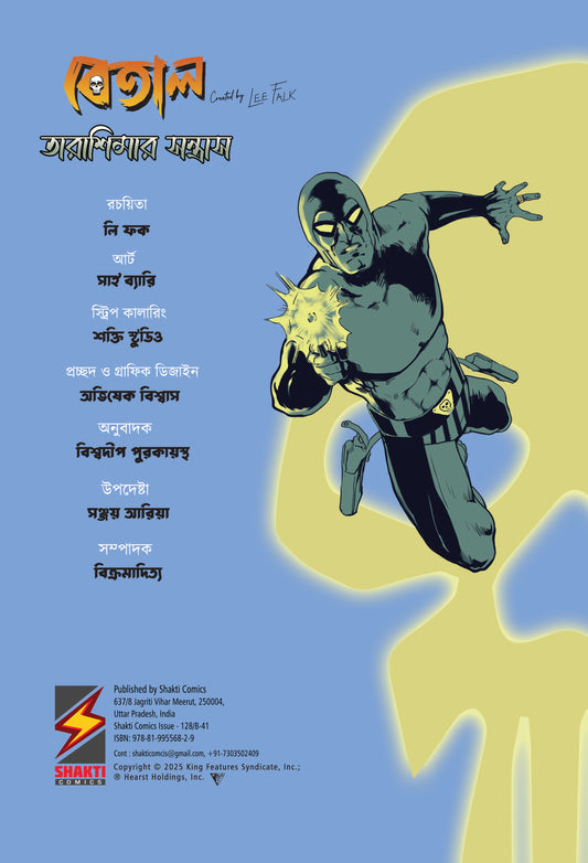 The Phantom: Tarashimar Santrash (Bengali)