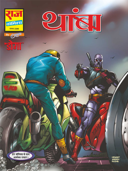 Doga Expressway - Story 1