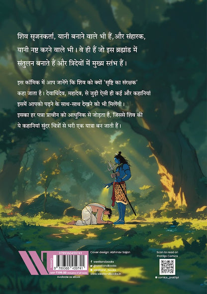 The Story of Shiva: Classic Indian Comics