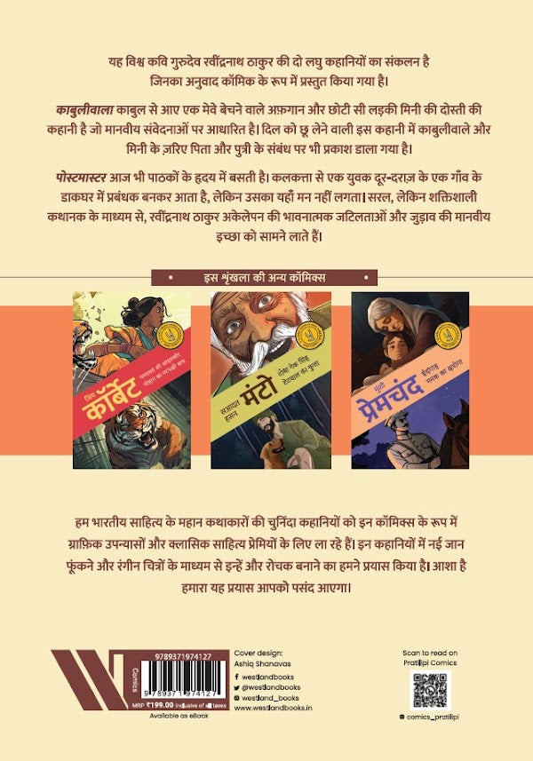 Kabuliwala & The Postmaster: Classic Indian Stories