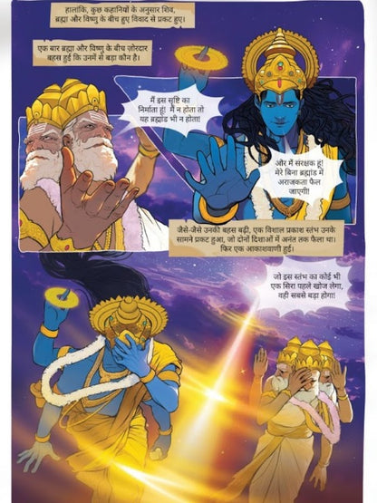 The Story of Shiva: Classic Indian Comics
