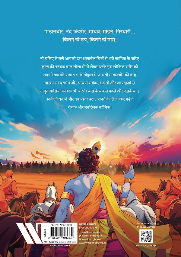 The Story of Krishna: Classic Indian Comics