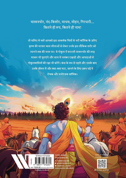 The Story of Krishna: Classic Indian Comics