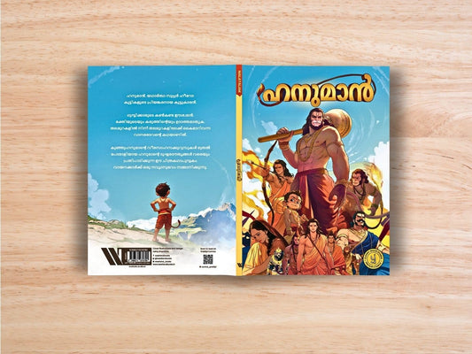 Hanuman (Malayalam) Comic cover