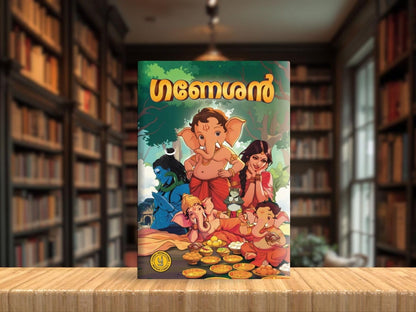 Ganesha (Malayalam) Comic cover
