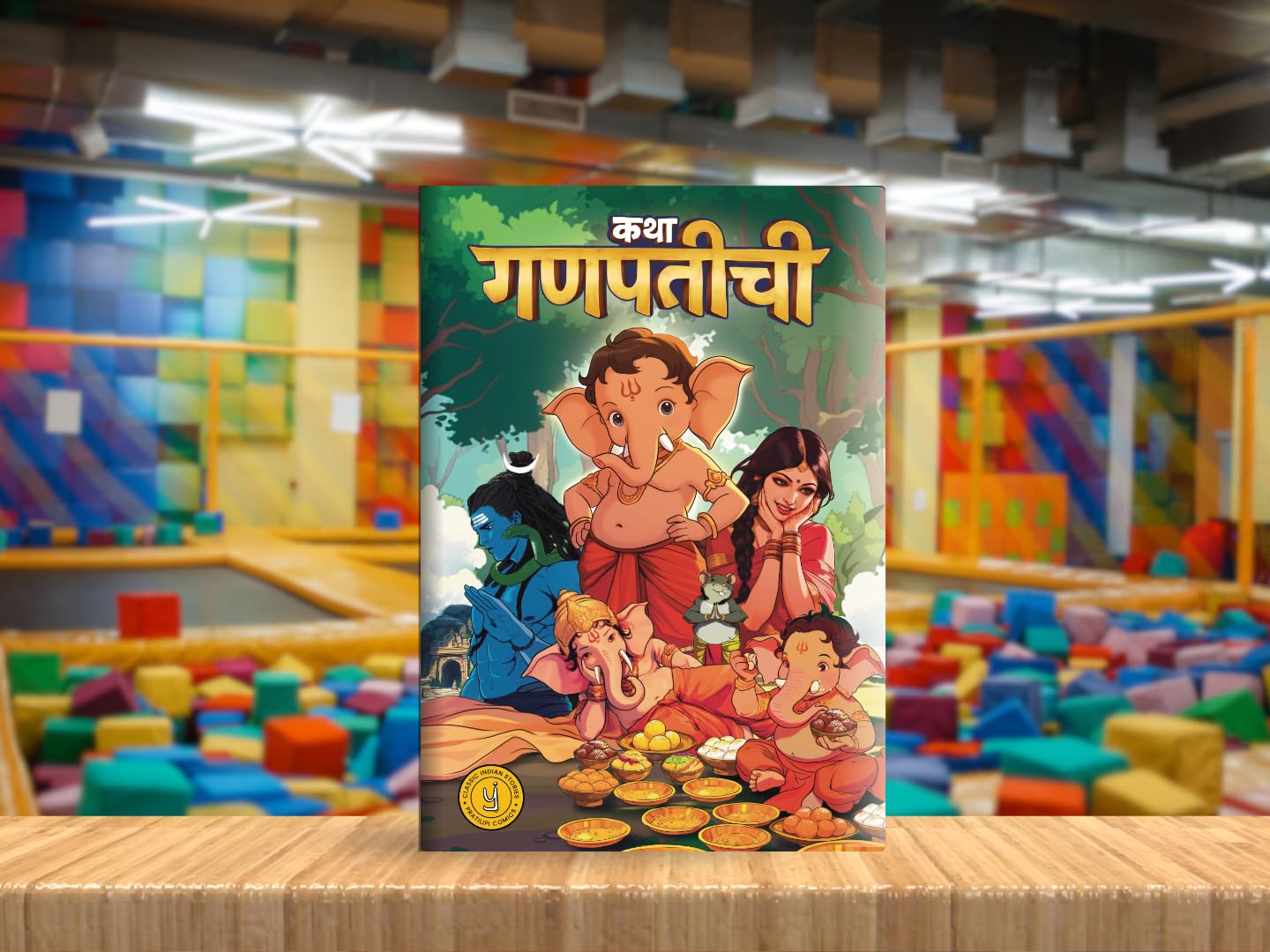 Katha Ganpati Chi (Marathi): Classic Indian Stories cover