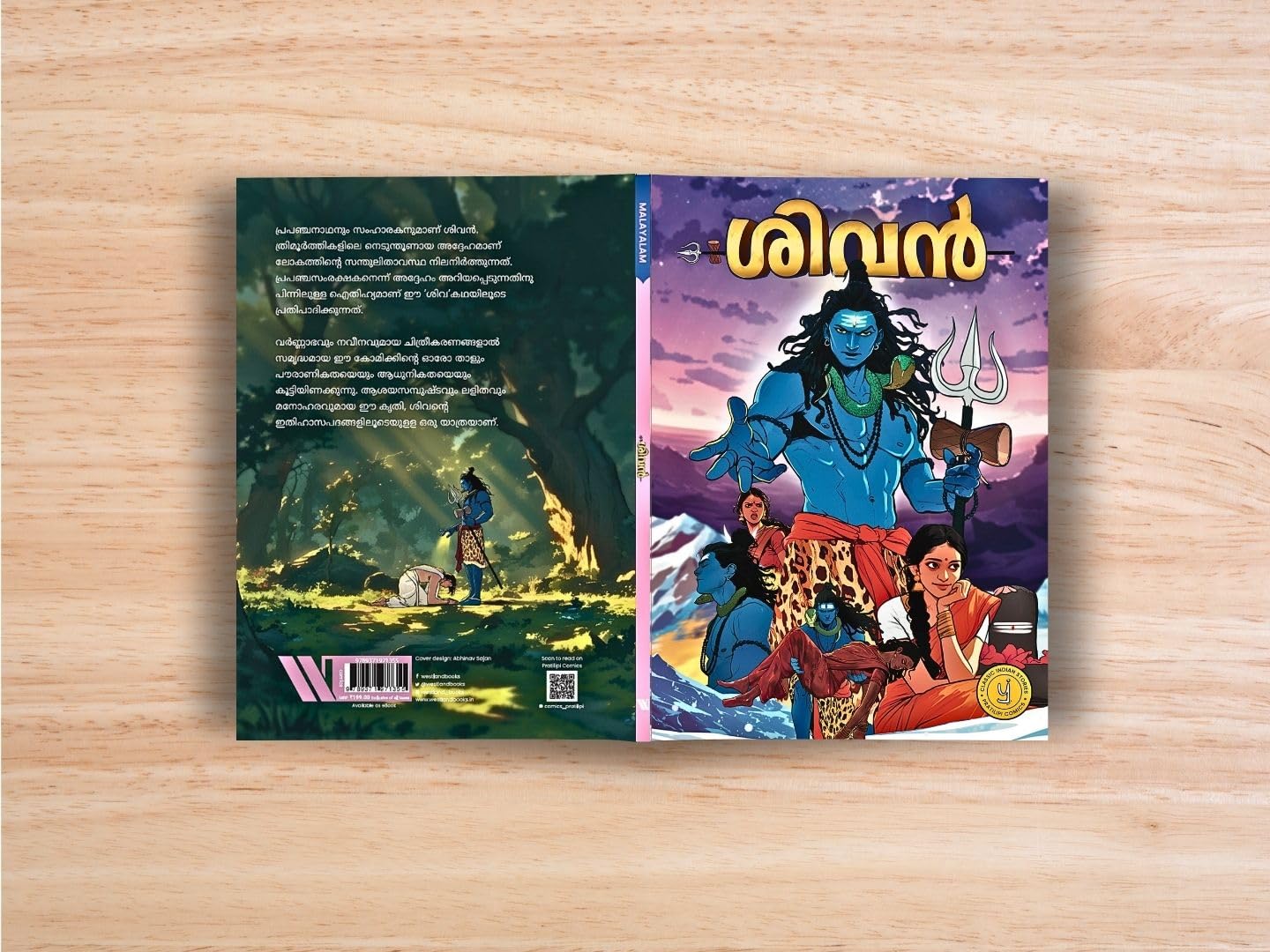 Shiva (Malayalam) cover