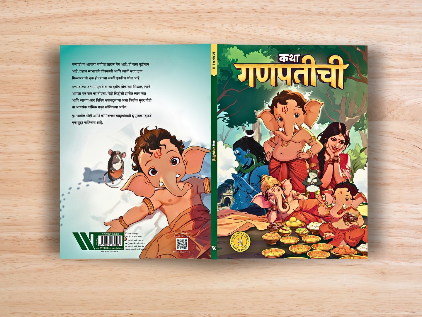 Katha Ganpati Chi (Marathi): Classic Indian Stories cover