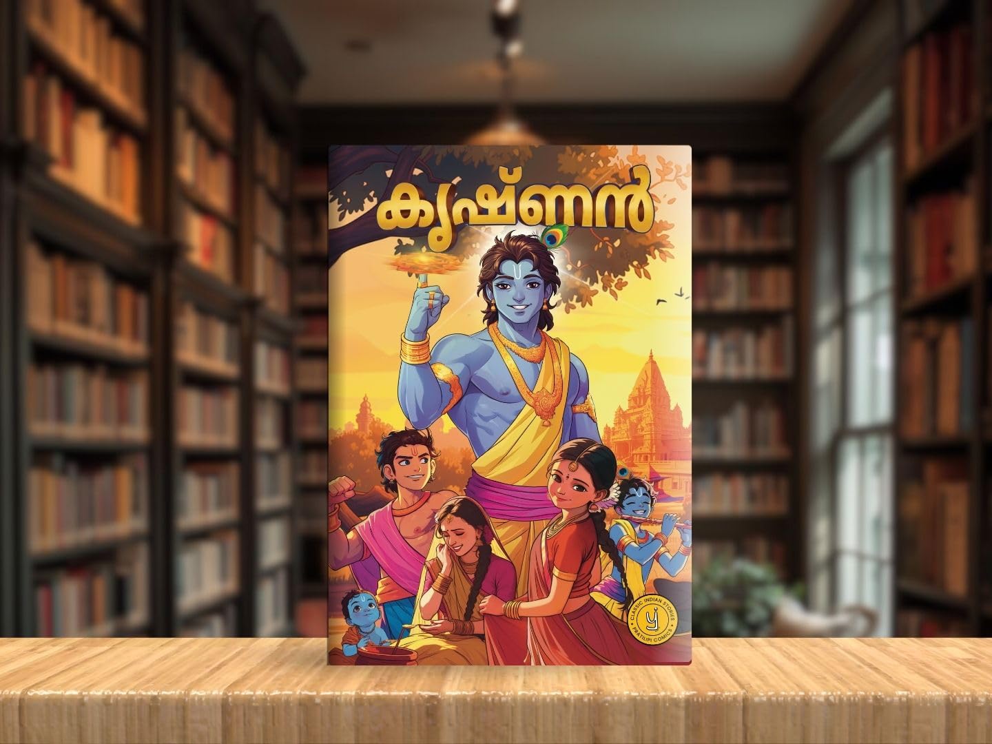 Krishna (Malayalam) Comic cover