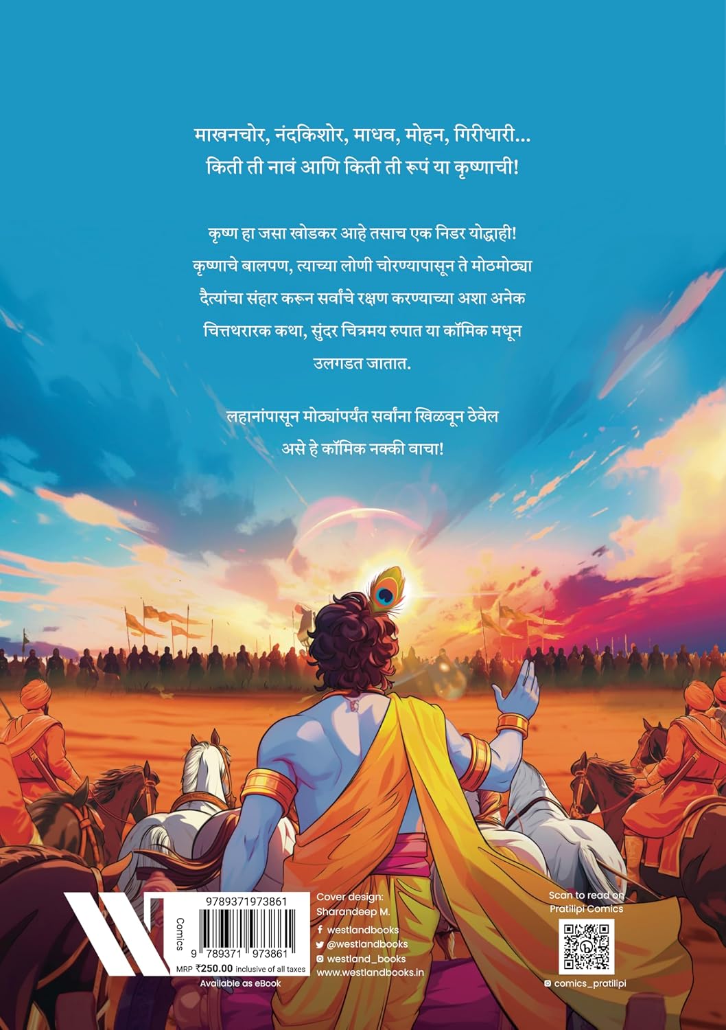 Krishna Comic (Marathi) - Katha Krishnachi cover
