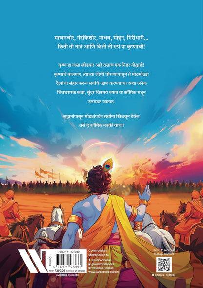 Krishna Comic (Marathi) - Katha Krishnachi cover