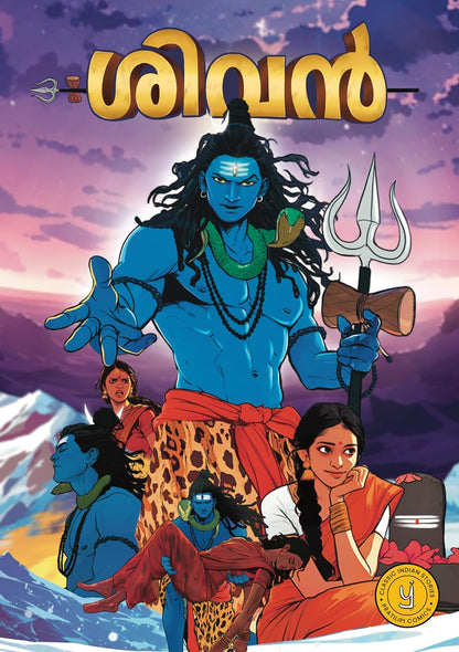 Shiva (Malayalam) cover