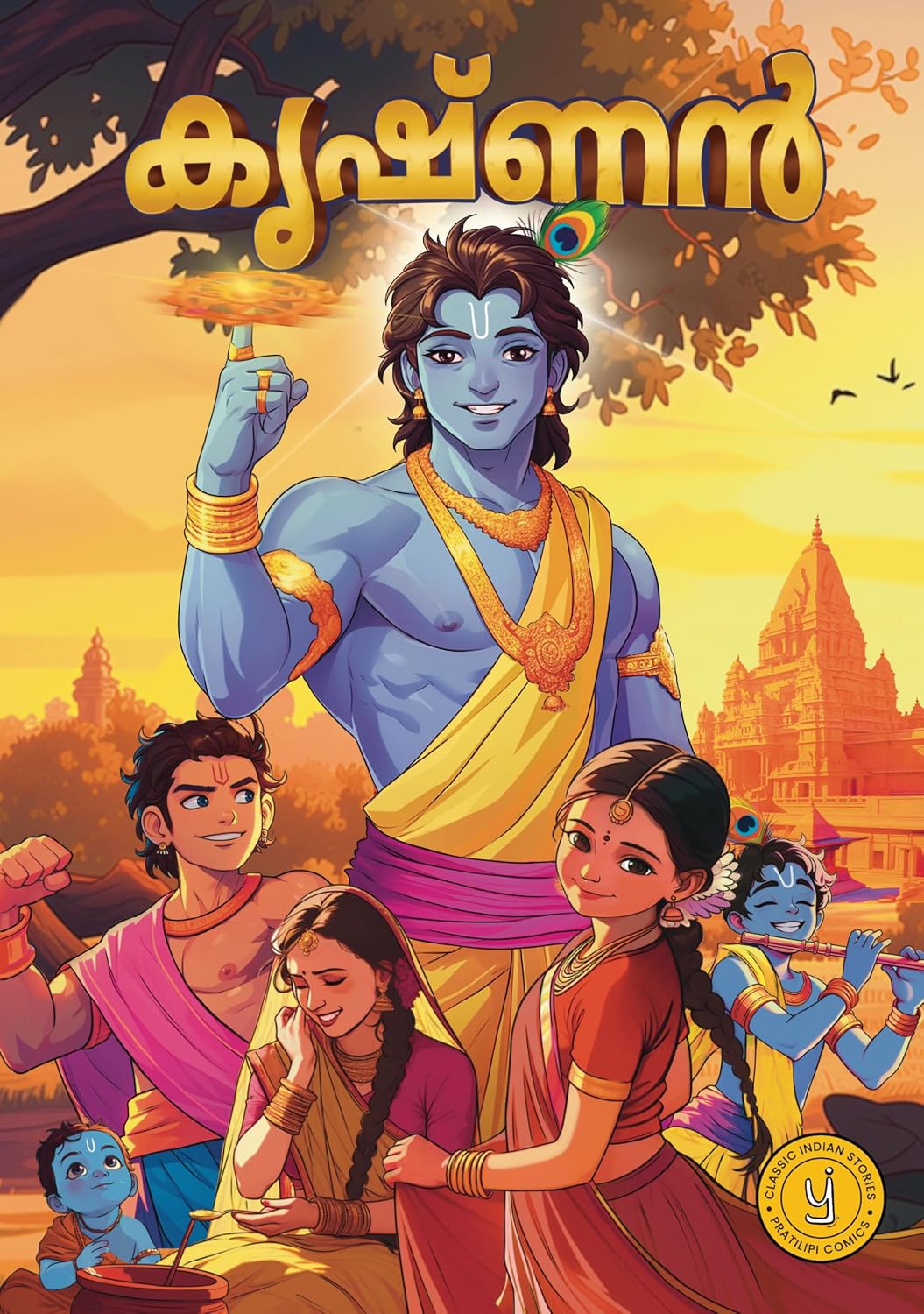 Krishna (Malayalam) Comic cover