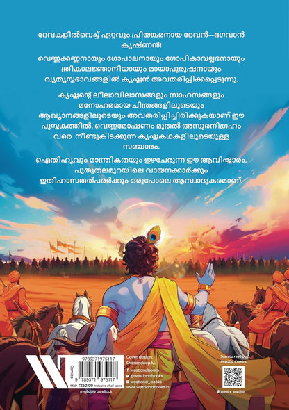 Krishna (Malayalam) Comic cover
