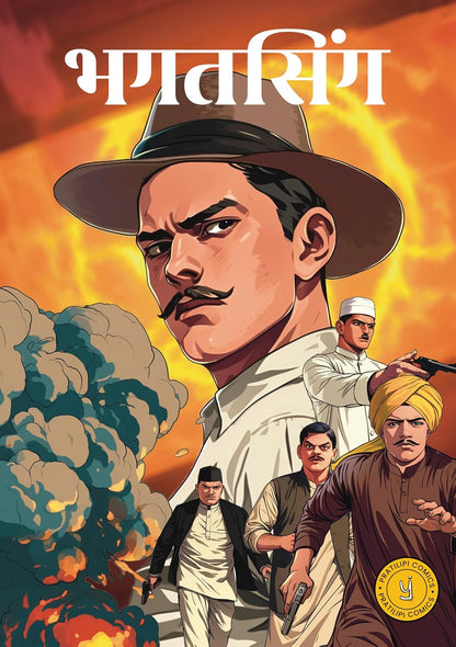 Bhagat Singh - Marathi cover