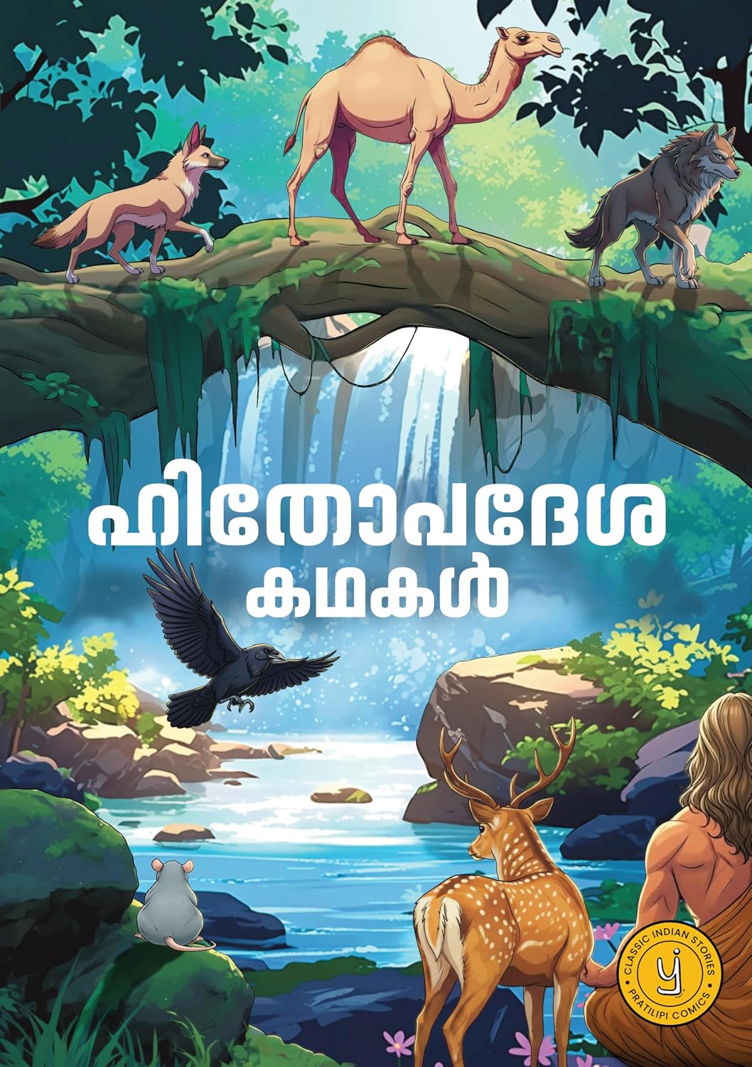 Hitopadesh - Malayalam - Classic Indian Stories cover