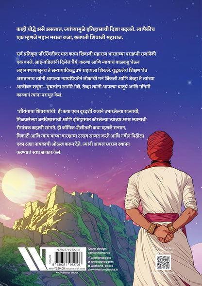 Shivaji (Shauryagatha Shivarayanchi) - Marathi cover