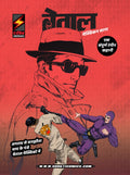 The Phantom: The Mexican Saga (Hindi)