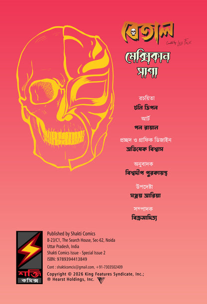 The Phantom: The Mexican Saga (Bengali)