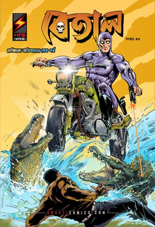 The Phantom: Luck & Wealth (Bengali)
