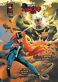 Mandrake The Magician: High Climb to Danger & The Bank Mystery (Bengali)