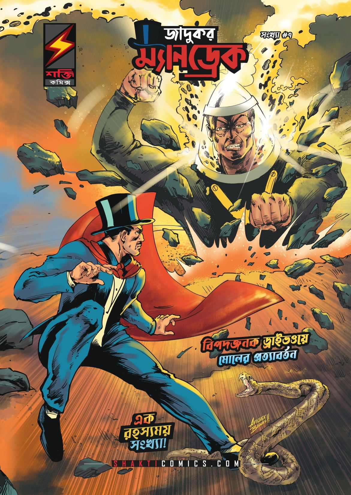 Mandrake The Magician: High Climb to Danger & The Bank Mystery (Bengali)