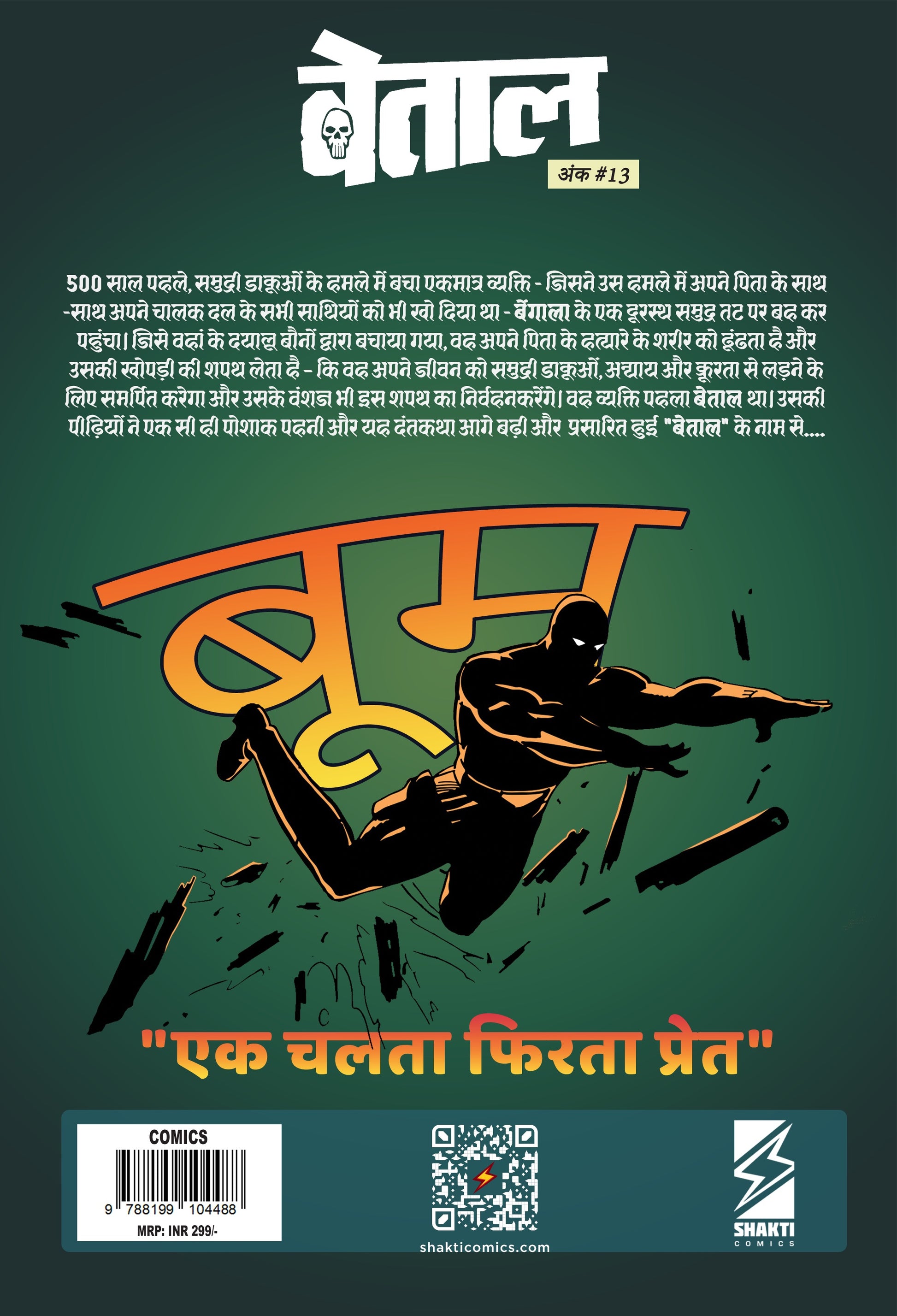The Phantom: Tale of Rex (Hindi)