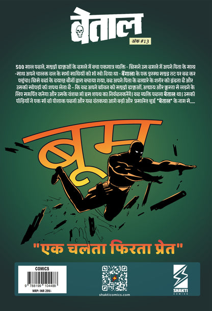 The Phantom: Tale of Rex (Hindi)