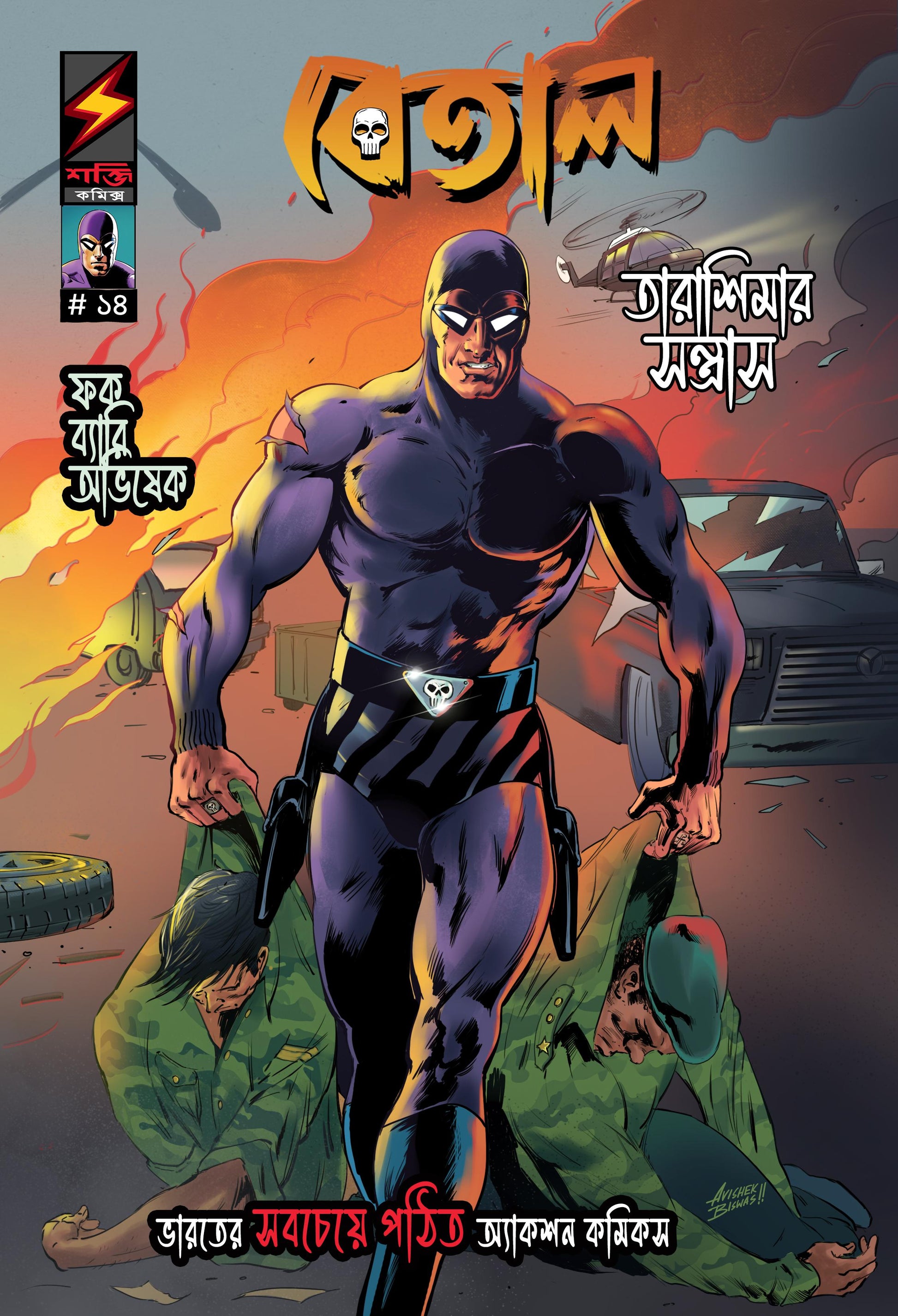 The Phantom: Tarashimar Santrash (Bengali)