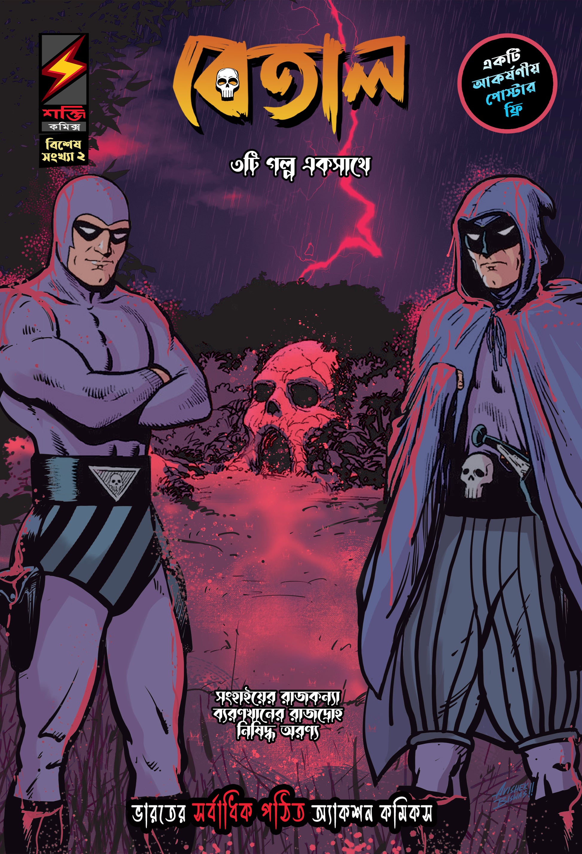 The Phantom: Princess of Songhai, Baronkhan Sedition & Forbidden Forest (Bengali)