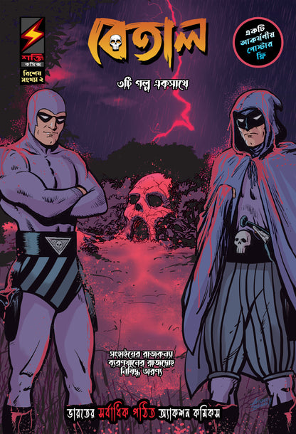 The Phantom: Princess of Songhai, Baronkhan Sedition & Forbidden Forest (Bengali)