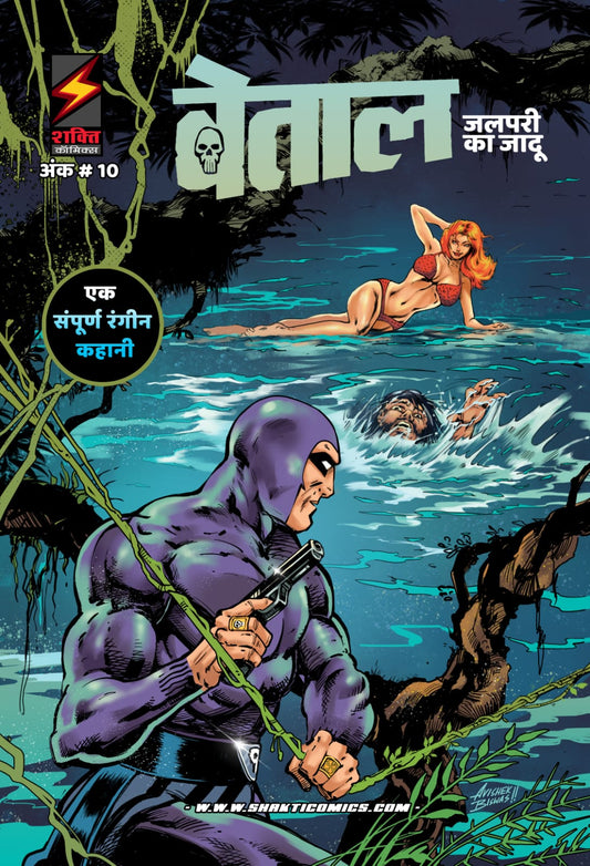 The Phantom: The Lake Lady (Hindi)