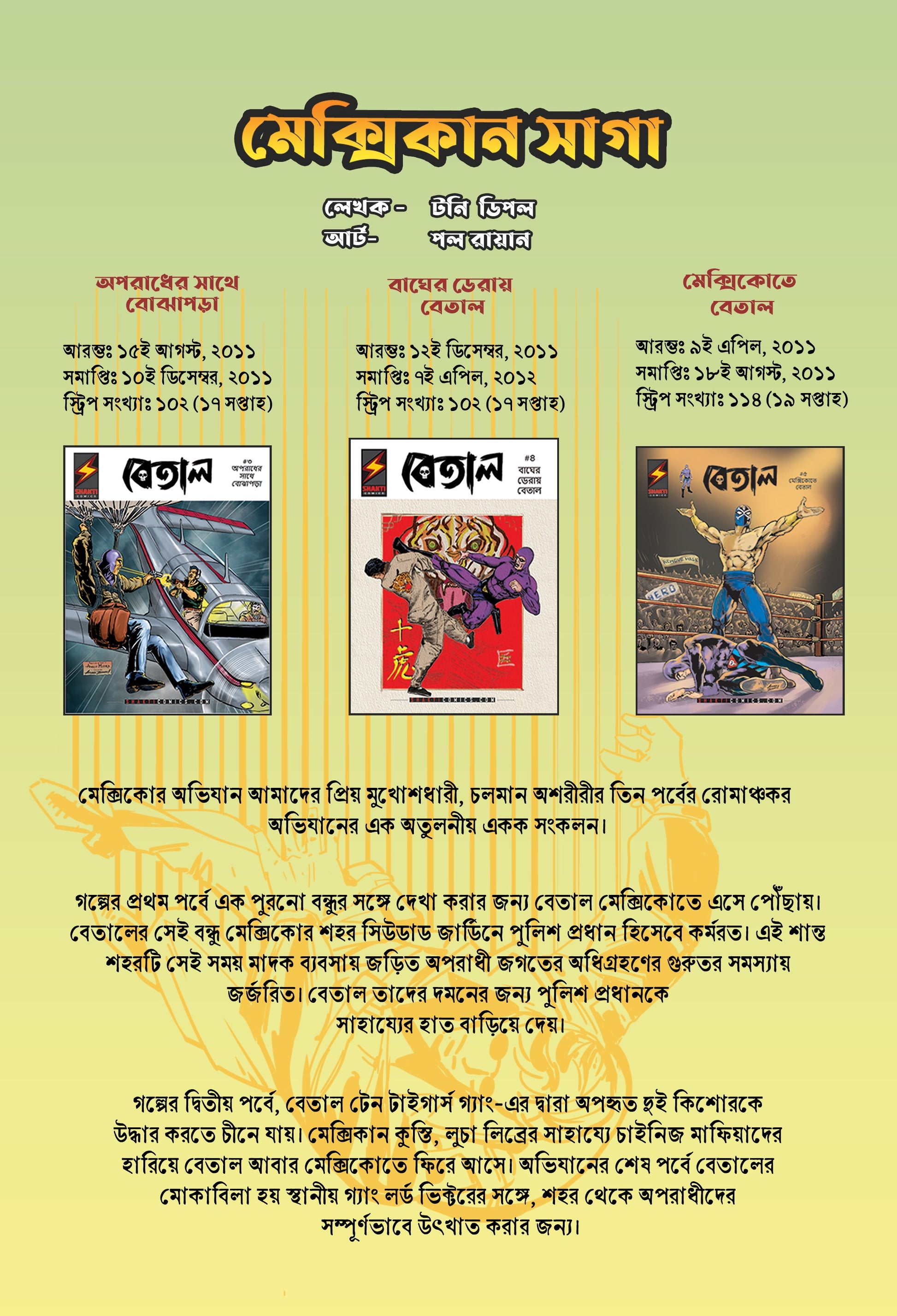 The Phantom: The Mexican Saga (Bengali)