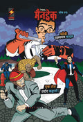 Mandrake The Magician: Speedy & The Cloud (Hindi)
