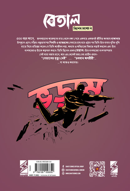 The Phantom: Princess of Songhai, Baronkhan Sedition & Forbidden Forest (Bengali)