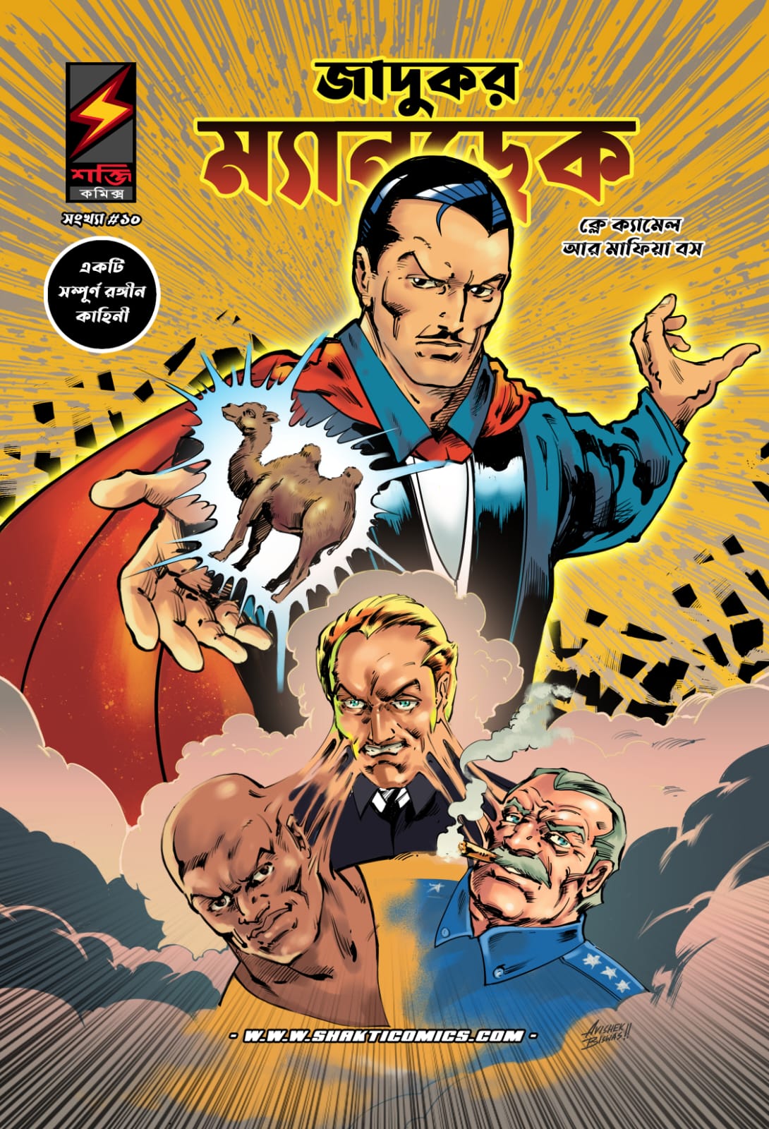 Mandrake The Magician: The Clay Camel (Bengali)