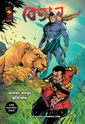 The Phantom: Return of General Bababu (Bengali)