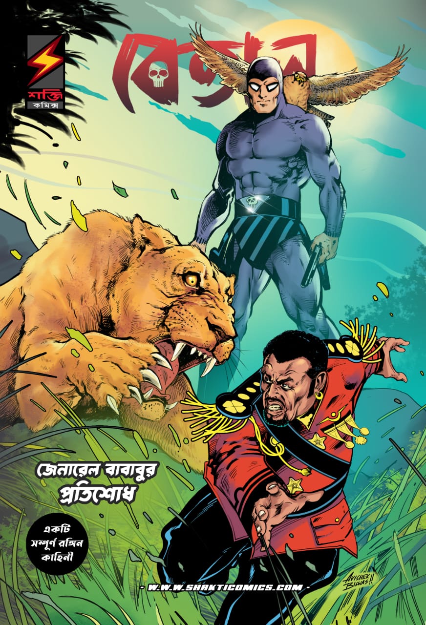 The Phantom: Return of General Bababu (Bengali)