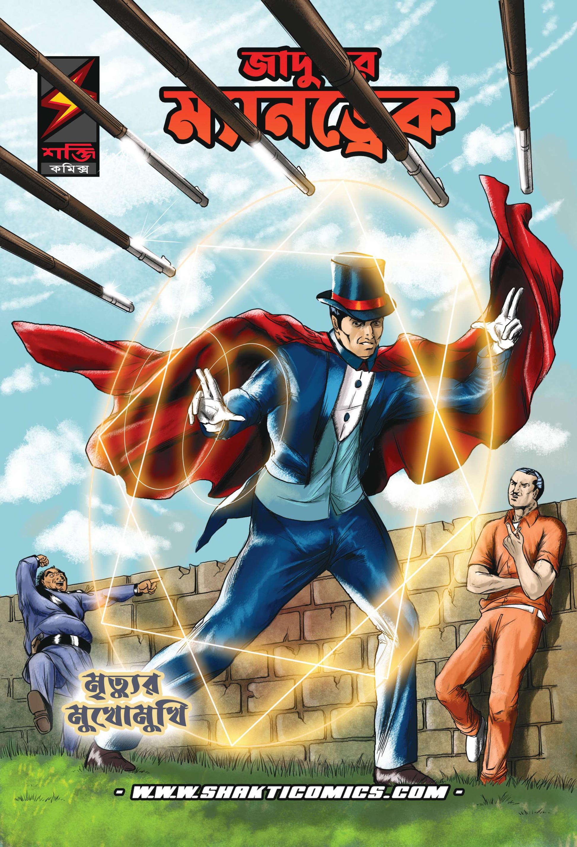 Mandrake The Magician: Prisoner in Cell No 13 (Bengali)