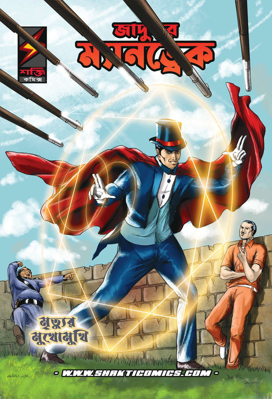 Mandrake The Magician: Prisoner in Cell No 13 (Bengali)