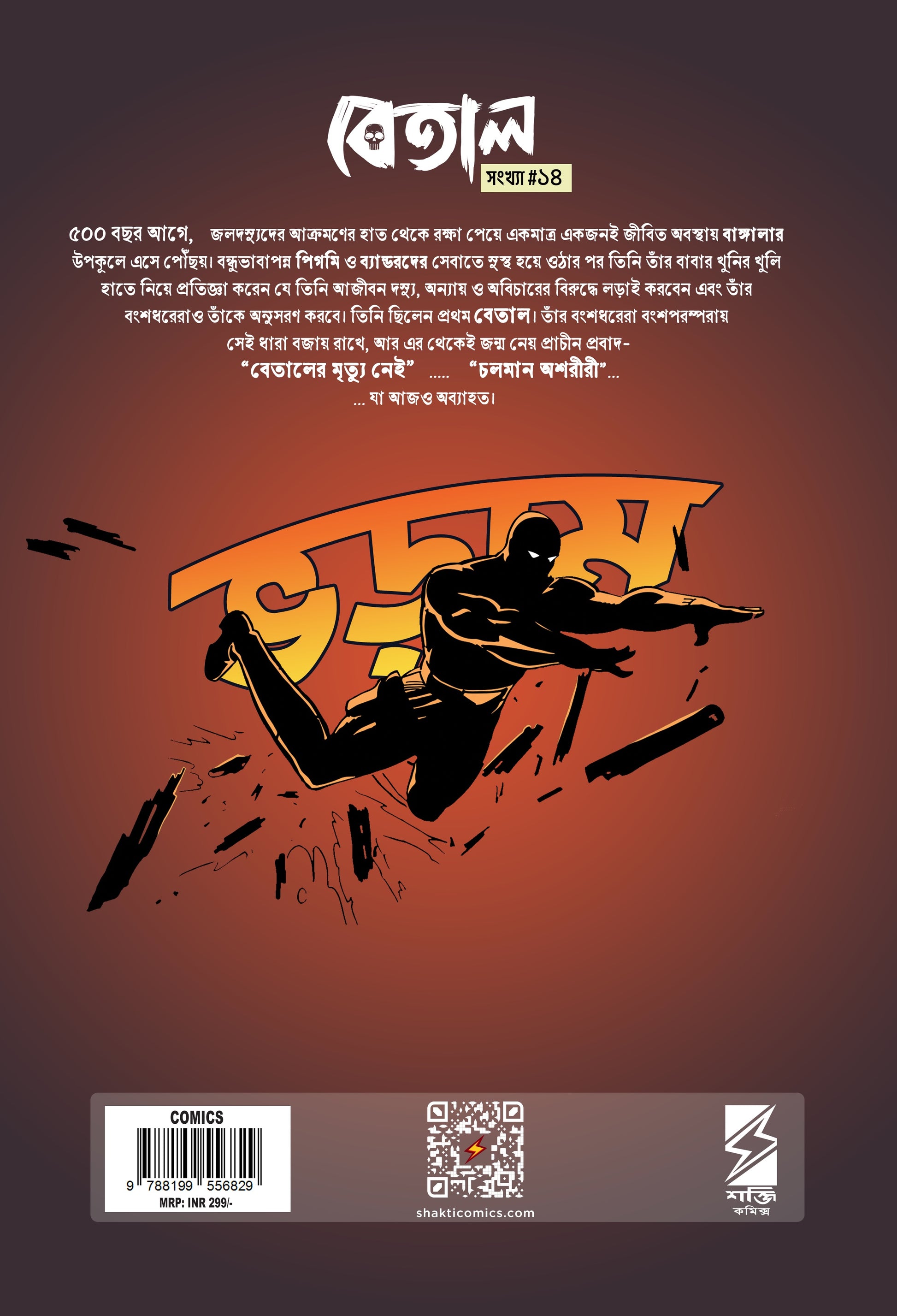 The Phantom: Tarashimar Santrash (Bengali)