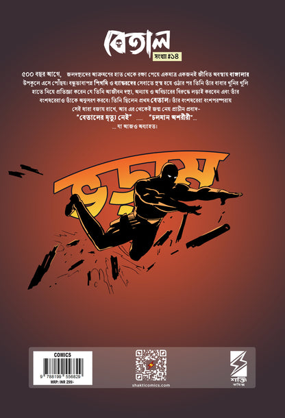The Phantom: Tarashimar Santrash (Bengali)