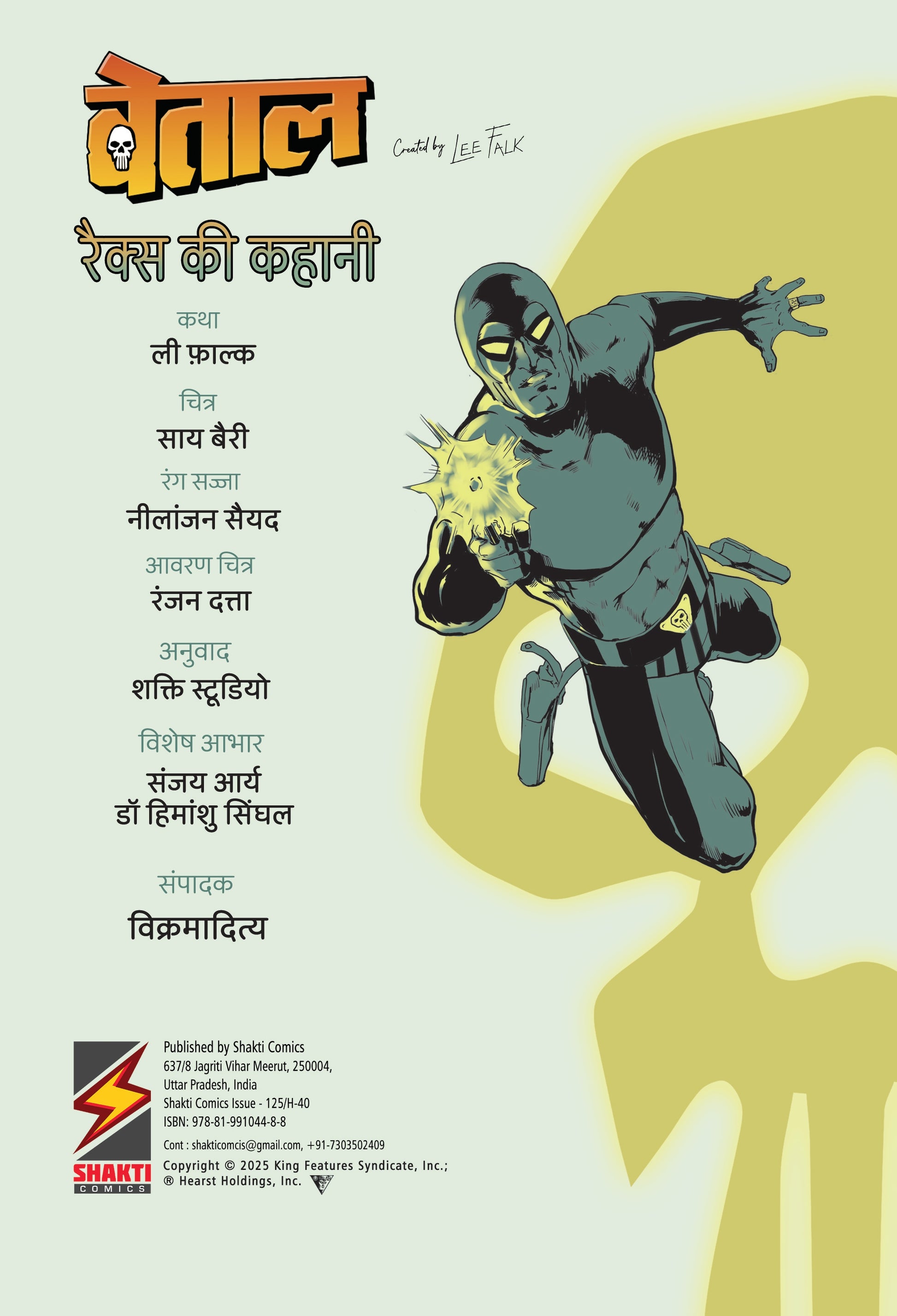 The Phantom: Tale of Rex (Hindi)