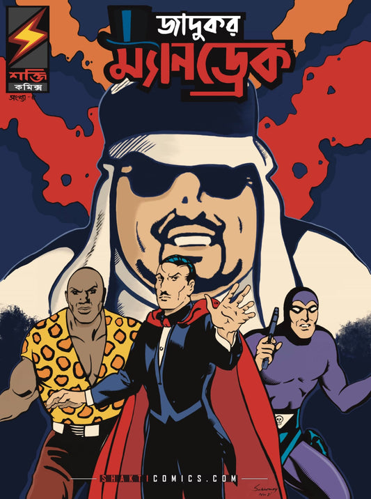 Mandrake The Magician: Shadows on the Devil Road (Bengali)
