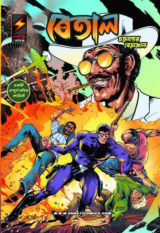 The Phantom: Presidents (Bengali)