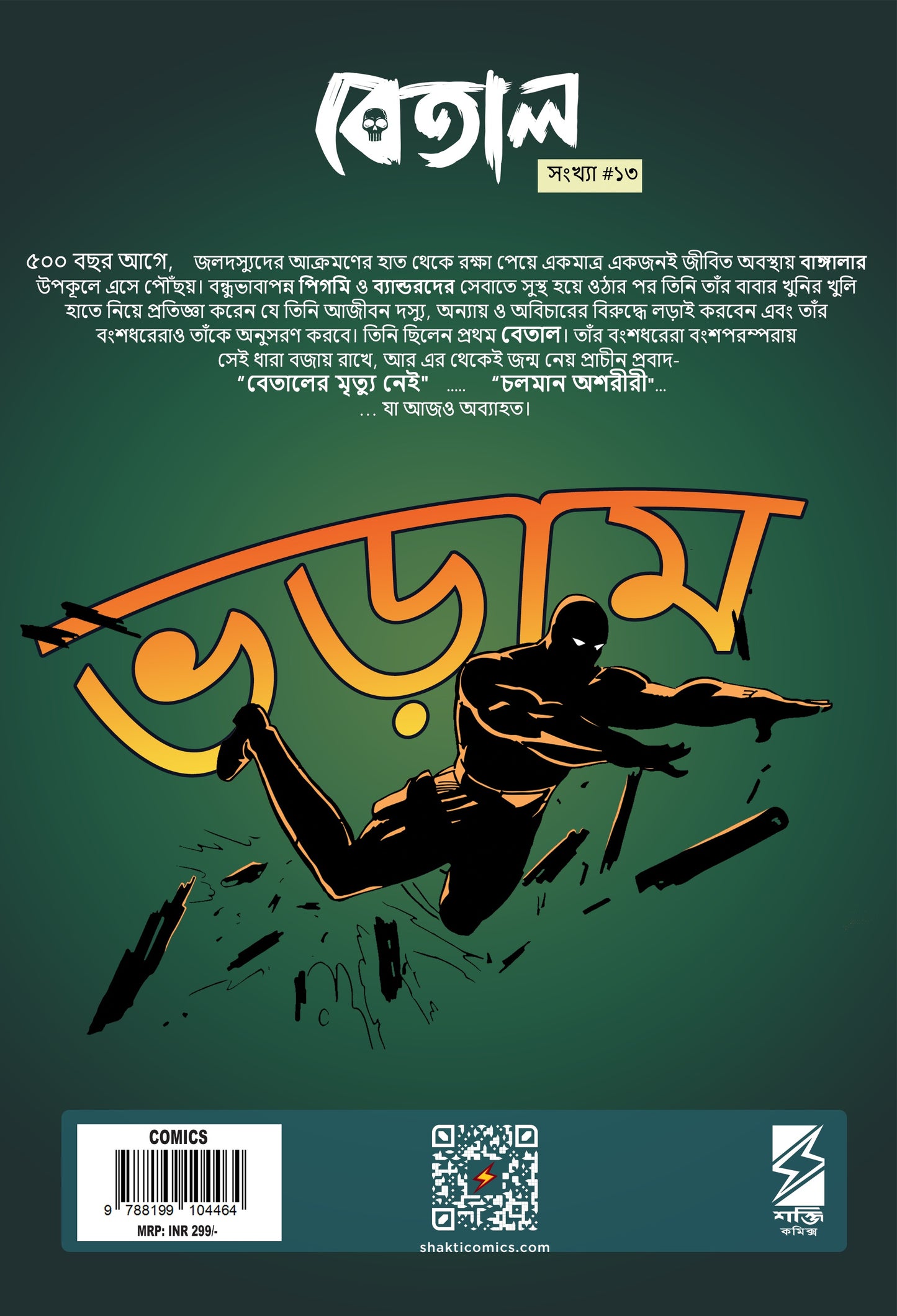 The Phantom: Tale of Rex (Bengali)