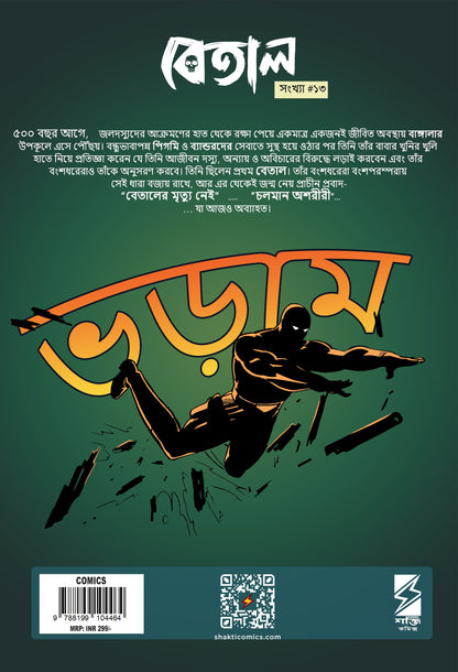 The Phantom: Tale of Rex (Bengali)